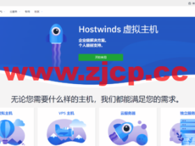 Hostwinds:2022最新账号注册教程,外国便宜VPS主机Hostwinds注册教程