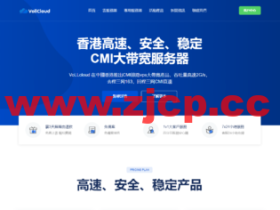 VoLLcloud:香港CMI三网直连大带宽vps,五一全场折扣,新产品绝版机限购,原生IP解锁NF-4G冗余-全国低延迟