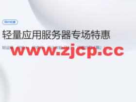 #2022年5月#腾讯云:轻量应用服务器,低至58元/年,德国法兰克福机房,简单测评