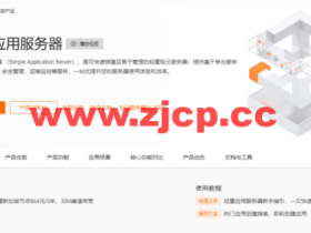 阿里云:轻量应用服务器,国内2核1G低至60元/月,香港及海外低至24元/月,轻量负载均衡低至60元/月