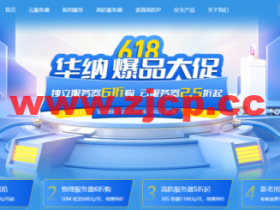 #618大促# 华纳云:香港/美国CN2大带宽服务器低至2.5折,10M CN2云服务器24元/月,高防物理服务器低至5折,支持T级防护!