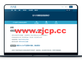 #上新#六六云:英国家宽VPS,原生IP,力助Tiktok流量业务,1核/512M内存/1TB流量/1Gbps带宽,月付¥80起