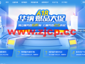 #华纳云618大促# 香港/美国高防物理服务器低至5折,支持T级防护,688元/月起