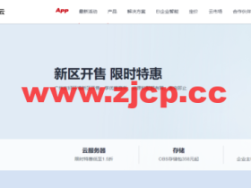 华为云:广州友好环境新区开售,云服务器低至197元/年,云数据库273.6元/年,云数据库273.6元/年企业主机安全低至2.1元/天