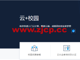 腾讯云校园:Serverless 云函数优惠3年仅需3.24 元, 以前认证的账户也可以买