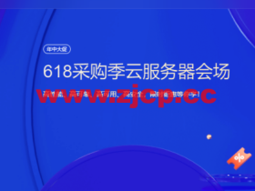 #618采购季#腾讯云:云服务器会场,2核2G4M 低至 45元/年