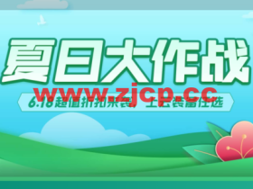 DNSPod:夏日大作战,618超值折扣来袭,域名秒杀6元/首年,专业解析69元/首年