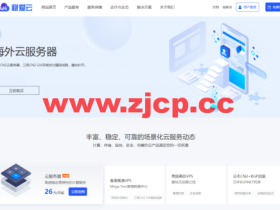 稳爱云:一周年聚惠活动,国内精品高防云服务器199元起,国内大带宽39元起,美国CERA G口 39元起