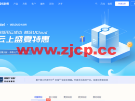 UCloud:云上盛夏特惠,香港/台湾台北云服务器仅69元/3个月,279元/年