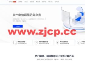 #中秋特惠#无忧云:东莞电信300Gbps高防物理机550元/月起,泉州电信200Gbps高防物理机500元/月起,泉州电信8T集群200G高防云199元/月起,续费同价