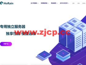 HoRain Cloud:G口BGP独享7500元/月可跑满,百G高防物理机350元/月起