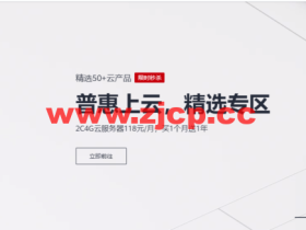 华为云:普惠上云,2c4g云服务器118元/月,买一月送一年,5000元礼券,限时领,认证付费抽好礼,HUAWEI WATCH GT2等你来赢!