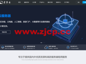 星梦云:成都三线优化线路200G高防云主机促消20Mbps大带宽折后110元,雅安三线100G高防20Mbps大带宽折后低至99元!
