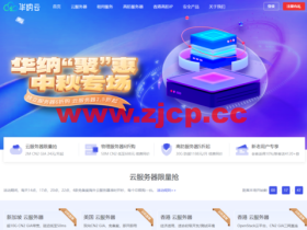 华纳云:香港云服务器CN2 2M低至28元/月(338元/年),双向CN2三网直连,延迟低至5ms!