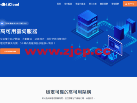 LiCloud:香港VPS国庆节限量优惠,4核/10G内存/30GB NVMe硬盘/100Mbps@800GB,$29.99 /年