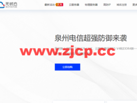 无忧云:东莞电信200Gbps高防物理机,550元/月起,东莞BGP高防,50Mbps带宽独享,999 元/月起