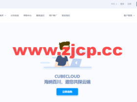 CUBECLOUD:美国洛杉矶机房VPS,月付7折起,CN2 GIA线路vps,58元/月起,as4837线路vps,31.5元/月起