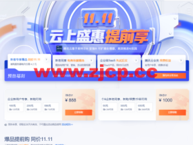 腾讯云:云上盛惠,预热专享1888元早鸟券一键领取,云服务器等爆品抢先购低至4.2元/月