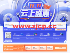 腾讯云双十一:个人&企业首购服务器每月仅需4.2元,老用户专享续费4折起,领 11111元 代金券大礼包,购后抽奖 100%中奖 ,开团冲榜 赢iPhone 14 Pro