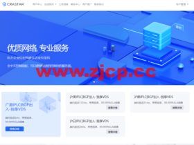 Crastar Cloud:广港IPLC/沪日IPLC/沪韩IPLC/沪美IPLC,2核/2GB内存/20GB SSD/不限流量/5Mbps-200Mbps独享带宽/独立IP,470元/月