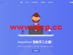 #补货#傲游主机:香港cn2 vps,2核/2G内存套餐,56元/月起,可选原生ip以及高防套餐