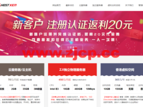 HostXen:全面升级KVM,新用户注册送20元,美国/日本/香港6G内存vps,月付70元起