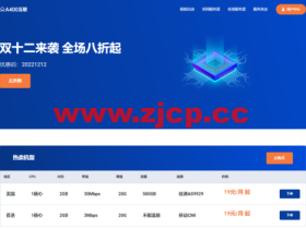 #双十二优惠#A400互联:全场八折,月付19元起,可选香港/美西9929/美西GIA/美西4837/日本软银