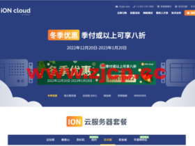 #冬季优惠#ION Cloud:美国vps,季付8折,2核/2G内存/60GB SSD/3TB流量,$27.94/季起,可选洛杉矶/圣何塞/檀香山/达拉斯机房