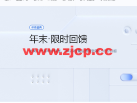 #超值#腾讯云:5年时长爆款服务器,2核/2G/5M带宽4578元, 2核/4G/5M带宽6400元,4核/8G/5M带宽9287元,100%CPU性能,助力业务稳定运行