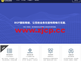 Cloudie:香港直连独立服务器,Intel G3220/4GB内存/240GB SSD硬盘/不限流量/10Mbps-30Mbps带宽,$34.3/月