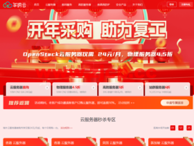 华纳云:开年采购大促,CN2 GIA+1G大带宽优化回国,物理服务器4.5折,云服务器低至24元/月