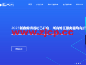蓝米云:美国200G高防云服务器补货,新购7折,20元/月起,不限订购时长