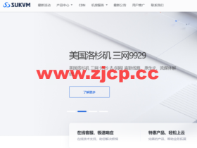 SUKVM:连接全球的云服务器,美国200Mbps大带宽vps,原生IP,低至39元/月,7*24在线人工服务为您提供支持