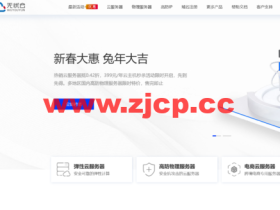 #开年大促#无忧云:国内4核/4G云服务器低至58元/月,4核/8G云服务器,低至399元/年,100G-200G高防独服,低至299元/月