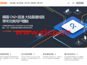 edgeNAT:全场VPS月付8折,年付7折,48元/月起,韩国/香港/美国机房可选