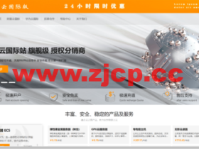 阿里云国际版:最新购买教程,只需一个邮箱即可注册账号,免信用卡、可代充(支持人民币)