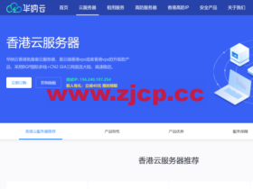 华纳云:香港虚拟专用网络服务器,CN2 GIA直连线路,免备案免实名,月付6折,年付4折,65元/月起