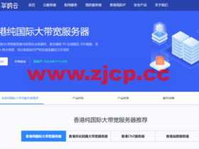 华纳云:香港纯国际大带宽服务器-独享100M-1000M大带宽,延迟低至30ms-4折优惠低至999元/月