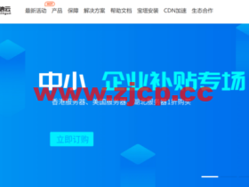 润信云:中小企业补贴专场,限时1折抢购,香港/美国机房低至3元/月,湖北十堰高防,4H/4G低至11元/月