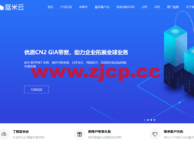 #618年中活动促销#蓝米云:全场云服务器新购7折,20元/月起,独立服务器85折,297元/月起