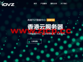 #6.18促销#iOVZ Cloud:全场VPS,月付8折/年付7折,香港VPS获双倍内存,48元/月起