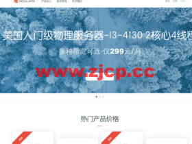 #夏季促销#Megalayer:VPS主机年付189元起,可选美国圣何塞/中国香港/新加坡机房