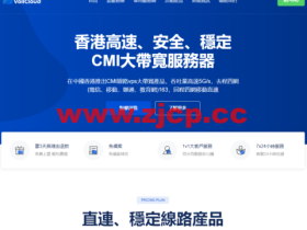 VollCloud LLC:香港CMI直连线路vps,简单测评