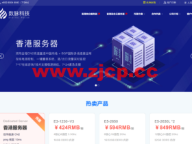 #七夕特惠促销#数脉科技:香港E3-1230v2/16G/1TB HDD/240GB SSD/3个IP,带宽可选30Mbps BGP/15Mbps CN2BGP/10Mbps 华为混合网,月付250元起