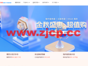 恒创科技:金秋特惠活动,全场2.8折起,香港云服务器低至26元/月