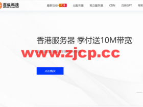 #九月大促销#百纵科技:香港物理机/香港站群服务器/香港宿主机服务器/香港CN2服务器/香港母机,999元/月起
