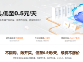 阿里云:新上无忧e系列服务器,新老用户均182.04元/年,续费原价不涨价