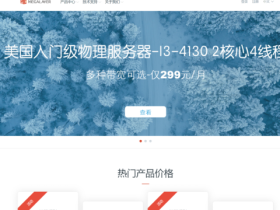 #11.11#Megalayer:美国服务器99元/月,香港服务器199元/月,香港/美国VPS月付9.9元