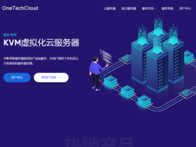 #11.11#OneTechCloud:全场VPS主机7折,18元/月起,香港CN2/香港CMI/美国CN2 GIA/美国9929/美国高防可选