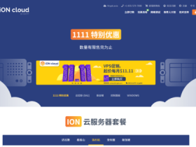 #11.11#iON Cloud:新加坡机房/洛杉矶/圣荷西/檀香山机房,月付$11.11起